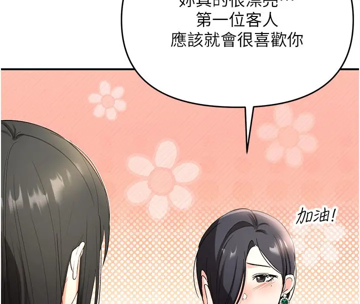 漫画《撩欲按摩师》第1话第263张图