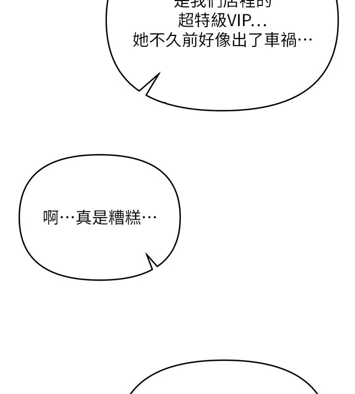 漫画《撩欲按摩师》第1话第265张图