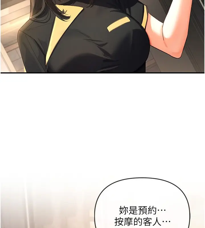 漫画《撩欲按摩师》第1话第277张图