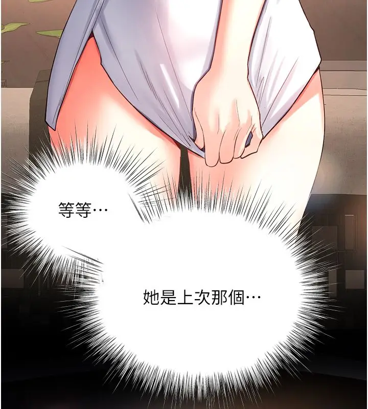 漫画《撩欲按摩师》第1话第286张图