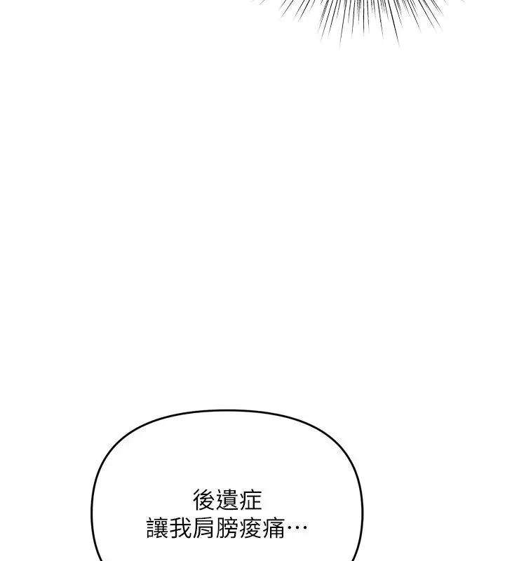 漫画《撩欲按摩师》第1话第293张图