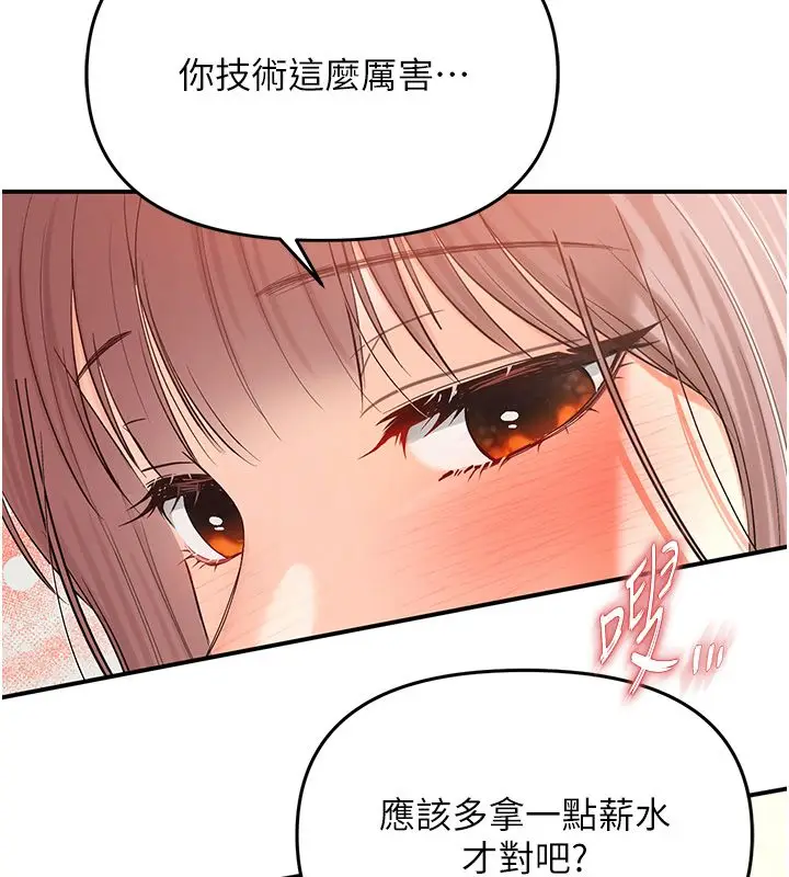 漫画《撩欲按摩师》第1话第35张图