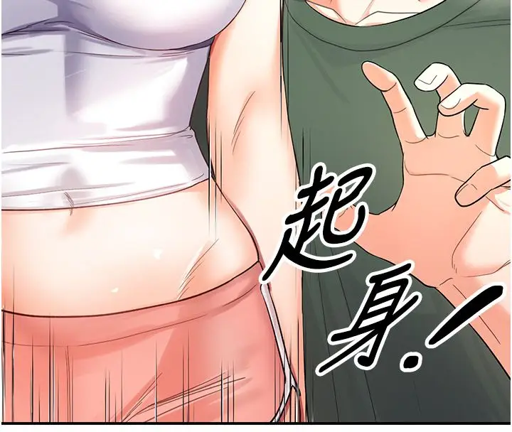 漫画《撩欲按摩师》第1话第44张图