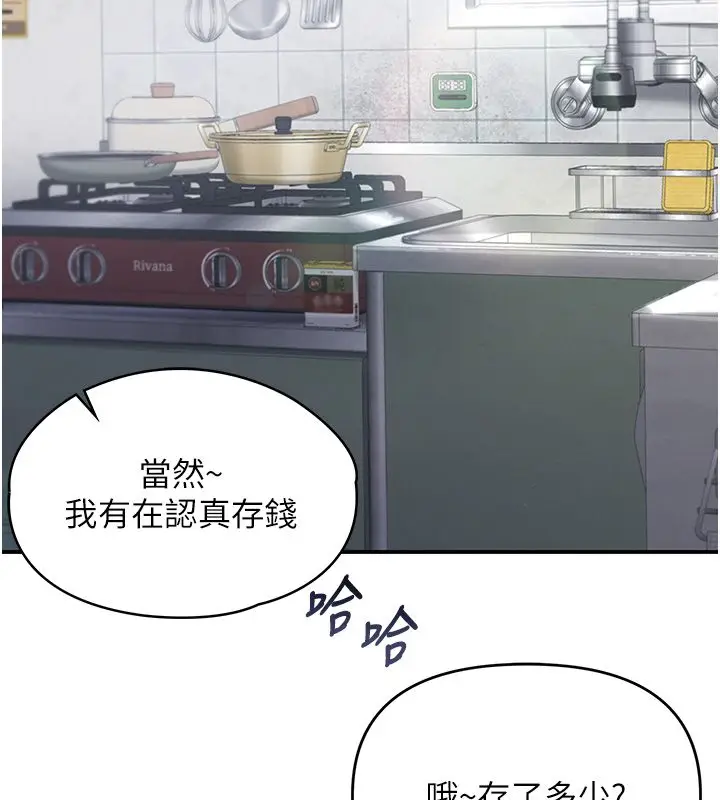 漫画《撩欲按摩师》第1话第84张图