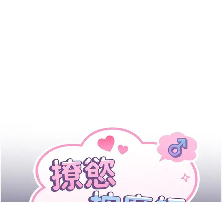 漫画《撩欲按摩师》第1话第94张图