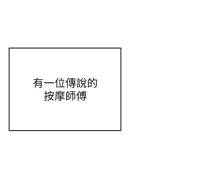漫画《撩欲按摩师》第1话第98张图