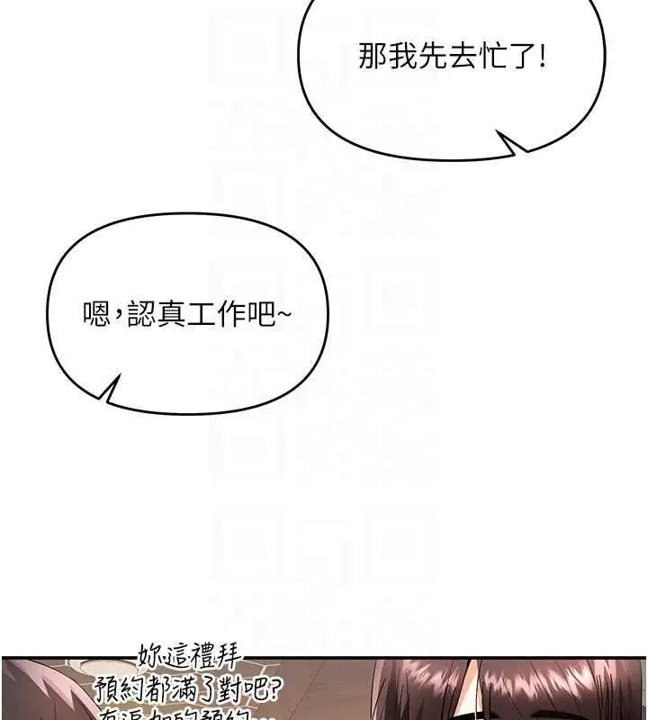 漫画《撩欲按摩师》第11话第100张图