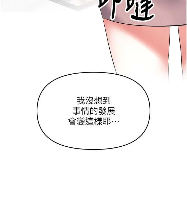 漫画《撩欲按摩师》第11话第104张图