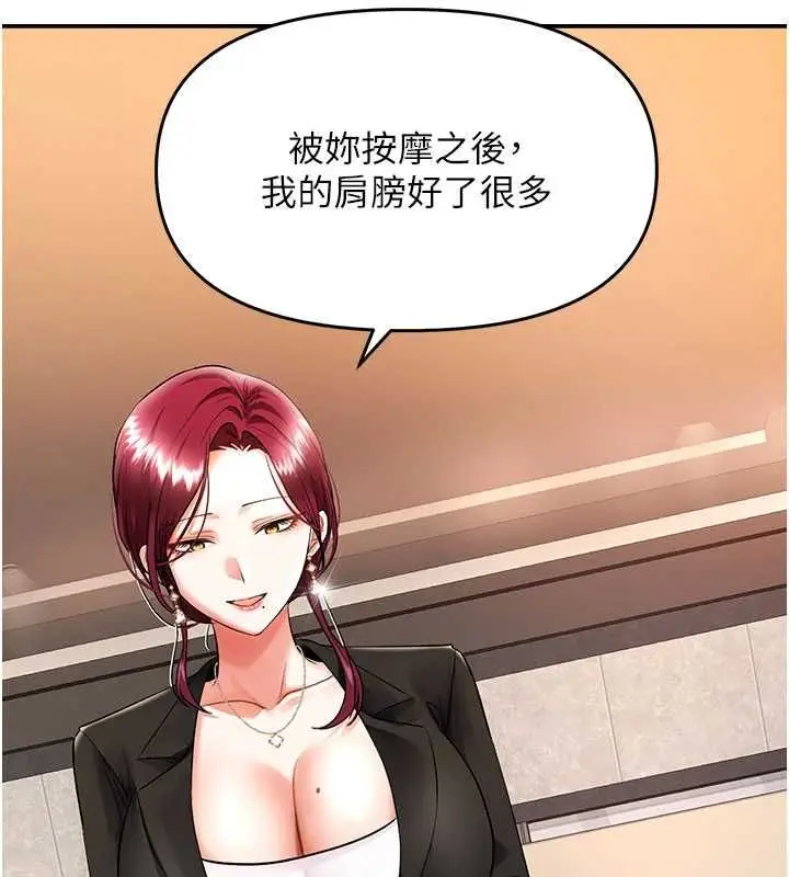 漫画《撩欲按摩师》第11话第110张图