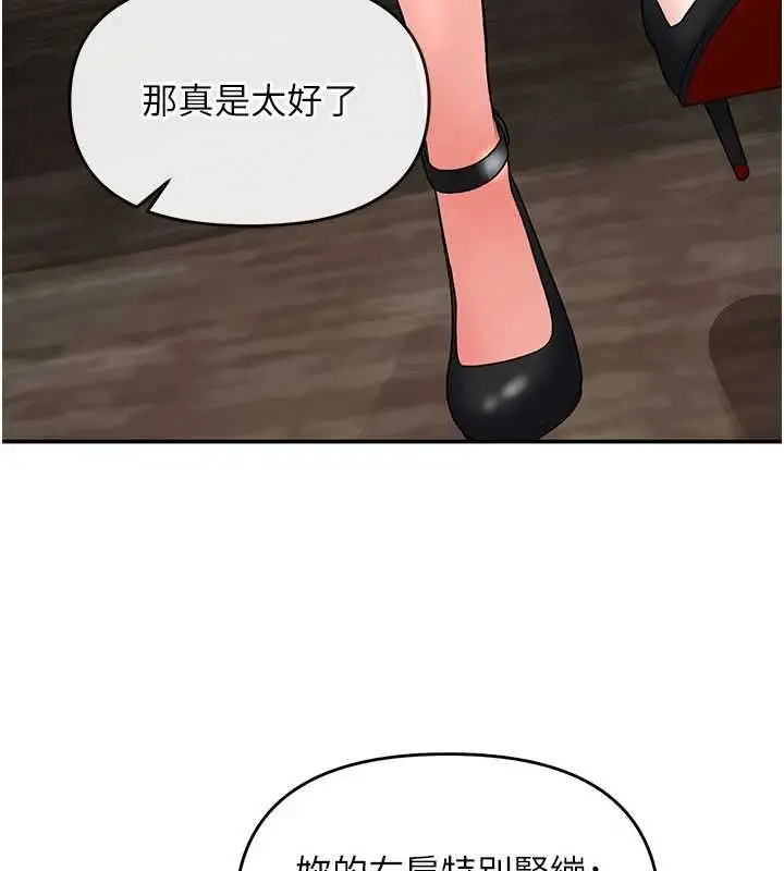 漫画《撩欲按摩师》第11话第112张图