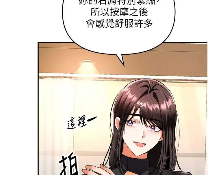 漫画《撩欲按摩师》第11话第113张图