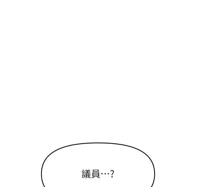 漫画《撩欲按摩师》第11话第121张图