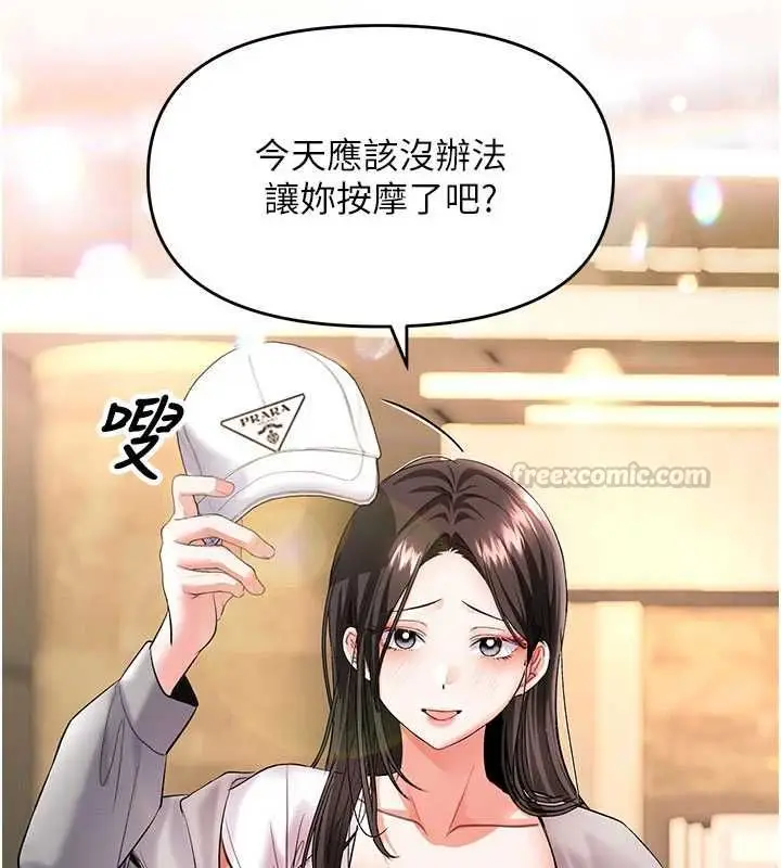 漫画《撩欲按摩师》第11话第135张图