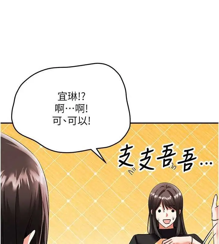 漫画《撩欲按摩师》第11话第139张图