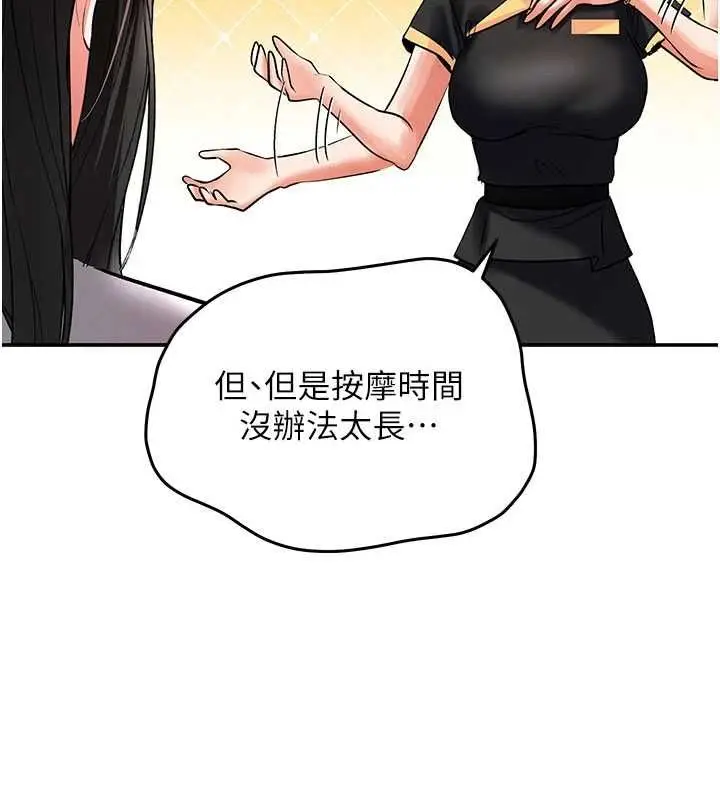 漫画《撩欲按摩师》第11话第140张图