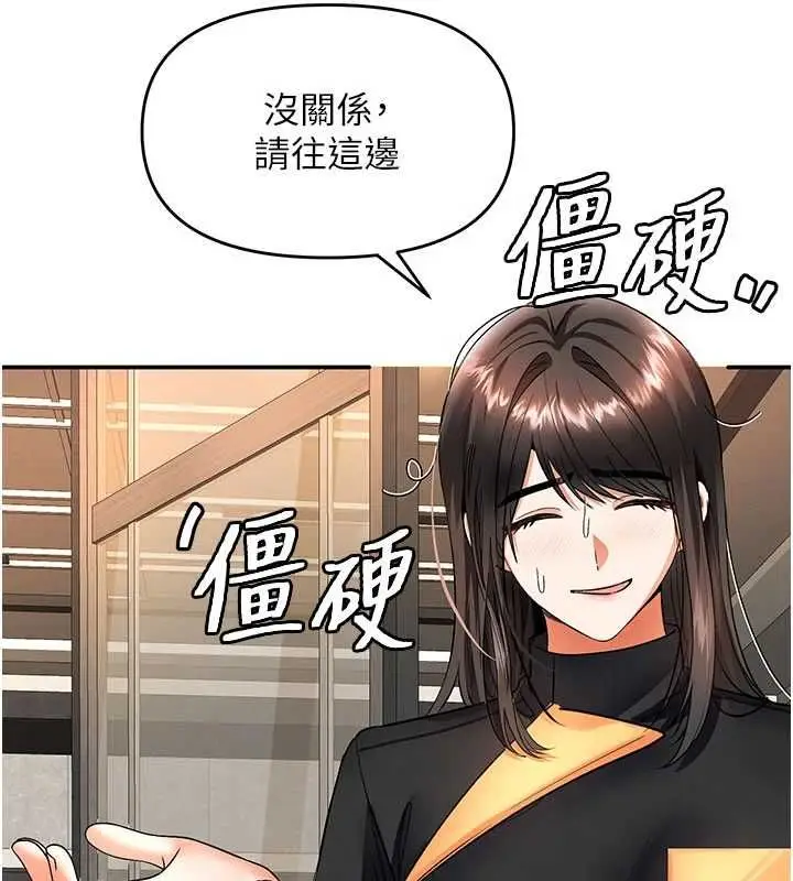 漫画《撩欲按摩师》第11话第143张图