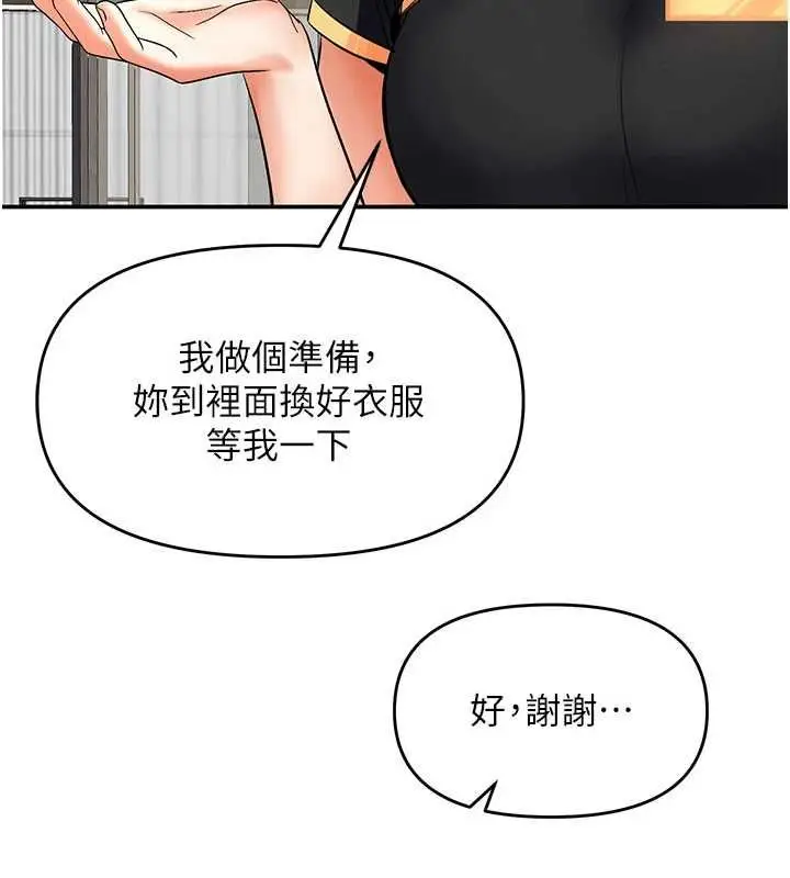 漫画《撩欲按摩师》第11话第144张图