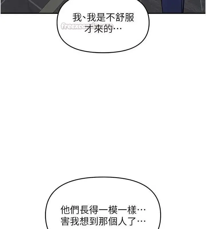 漫画《撩欲按摩师》第11话第148张图