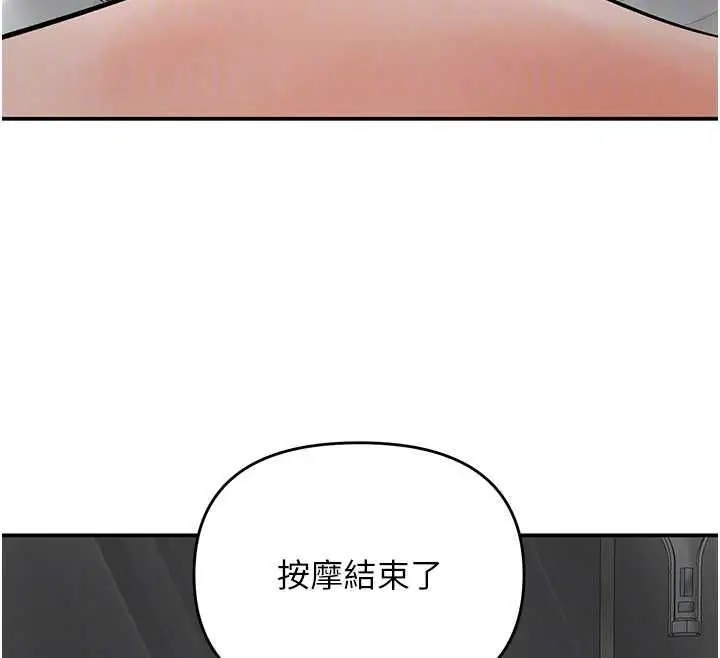 漫画《撩欲按摩师》第11话第36张图