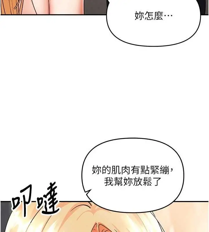 漫画《撩欲按摩师》第11话第57张图