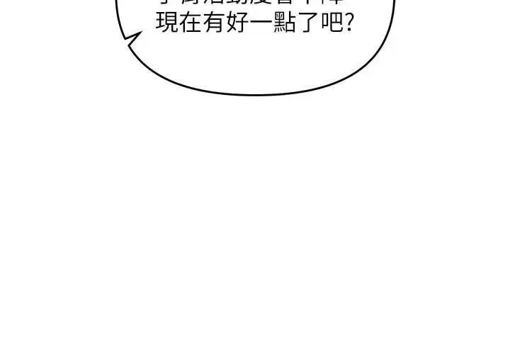 漫画《撩欲按摩师》第11话第59张图