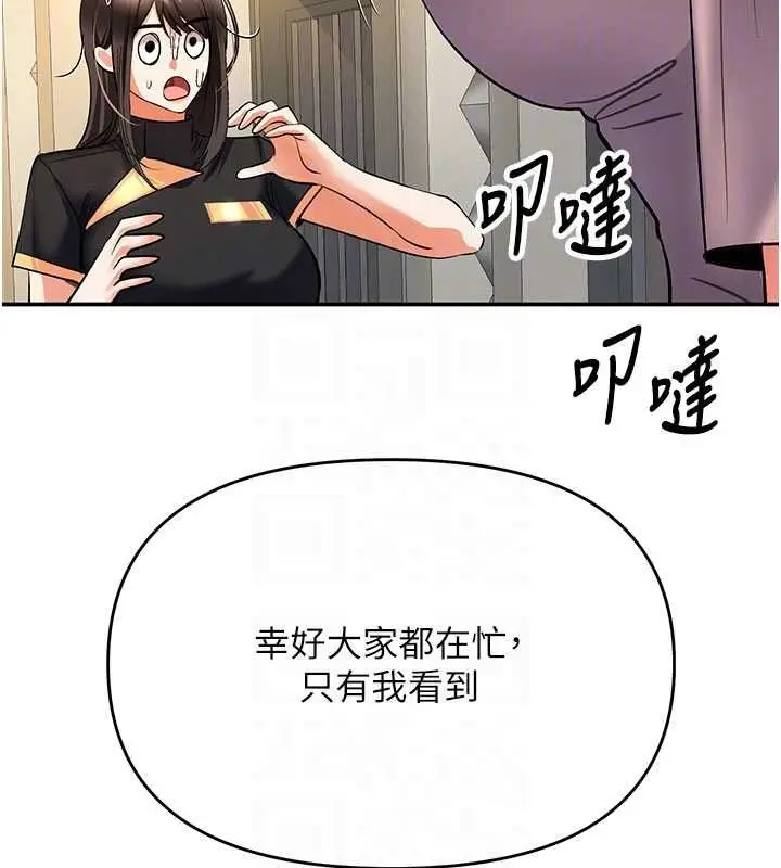 漫画《撩欲按摩师》第11话第79张图