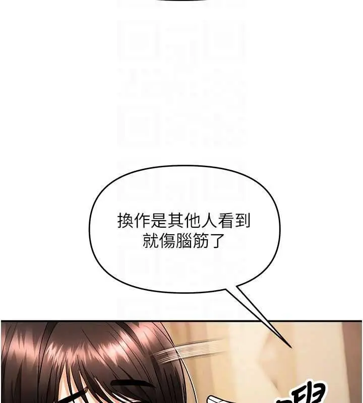 漫画《撩欲按摩师》第11话第80张图
