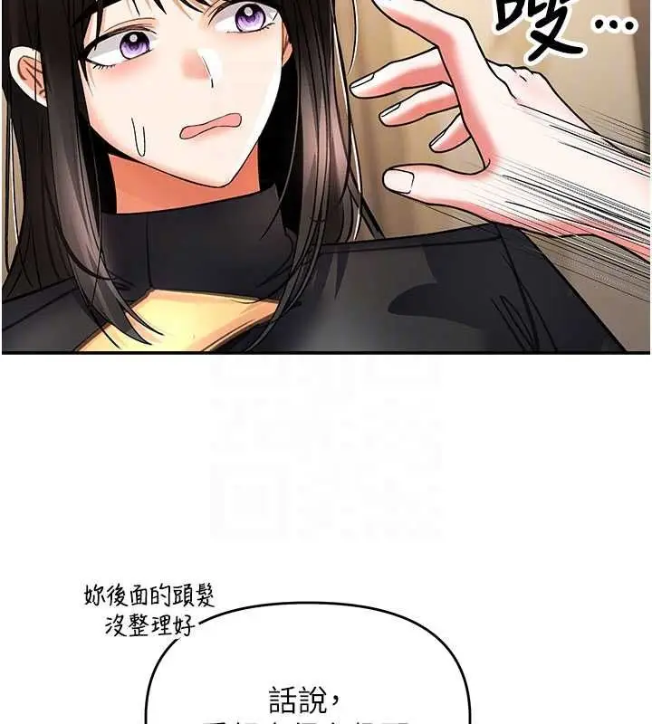 漫画《撩欲按摩师》第11话第81张图