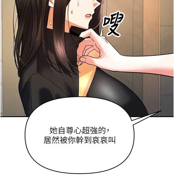 漫画《撩欲按摩师》第11话第84张图