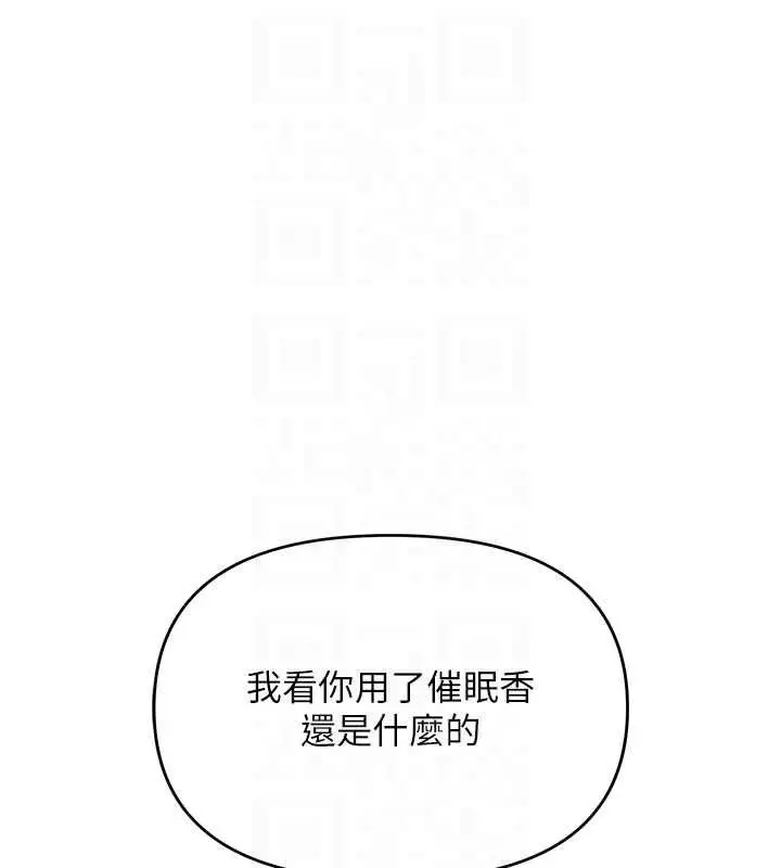 漫画《撩欲按摩师》第11话第92张图