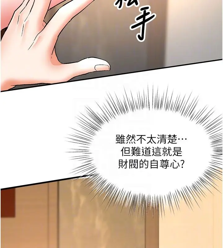 漫画《撩欲按摩师》第7话第118张图