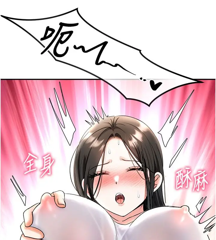 漫画《撩欲按摩师》第7话第146张图