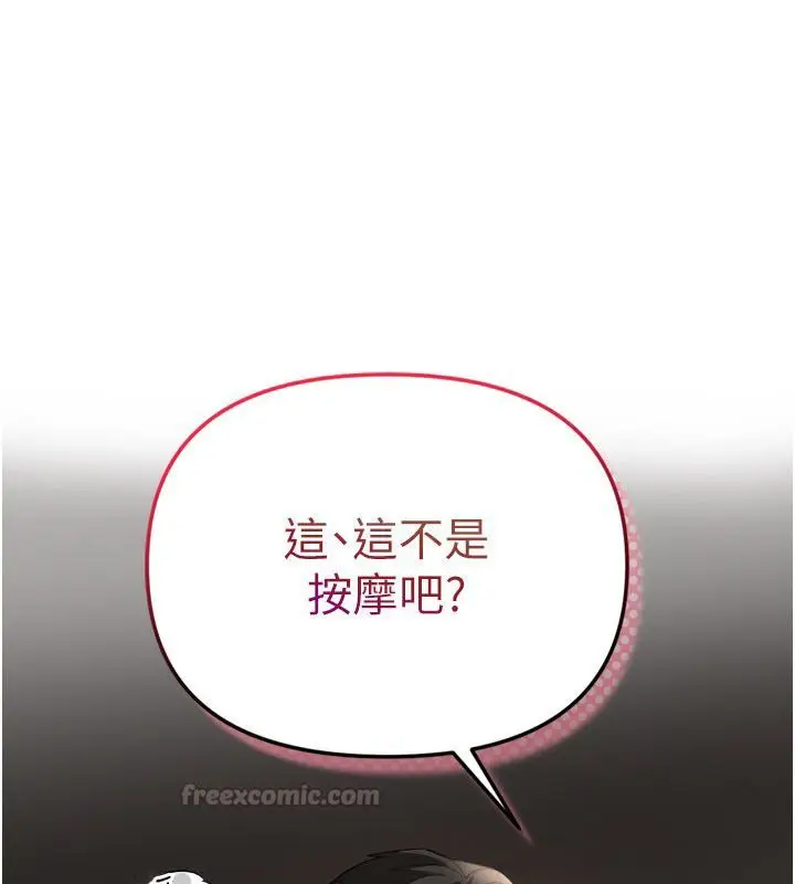 漫画《撩欲按摩师》第7话第15张图