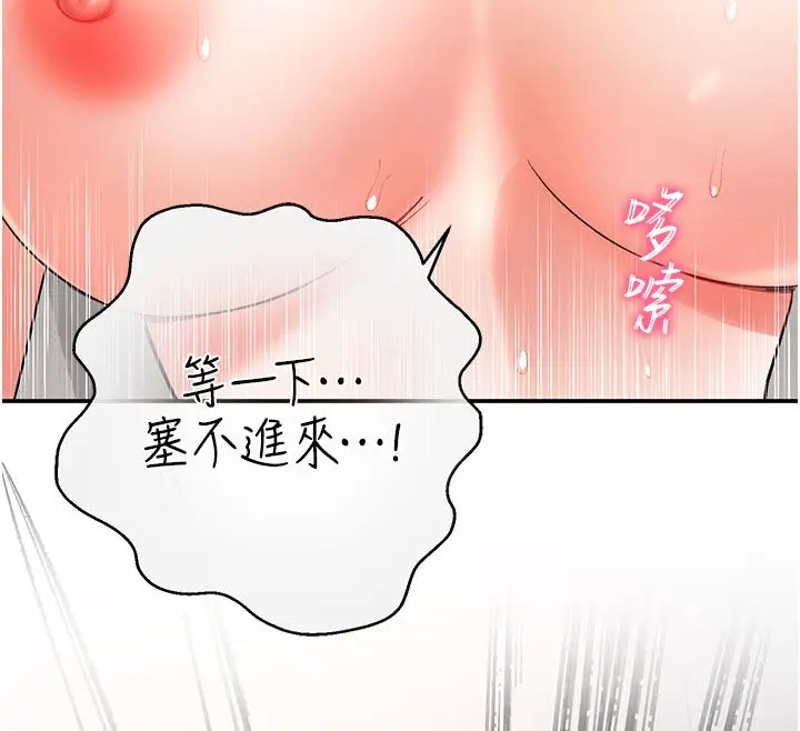 漫画《撩欲按摩师》第7话第198张图