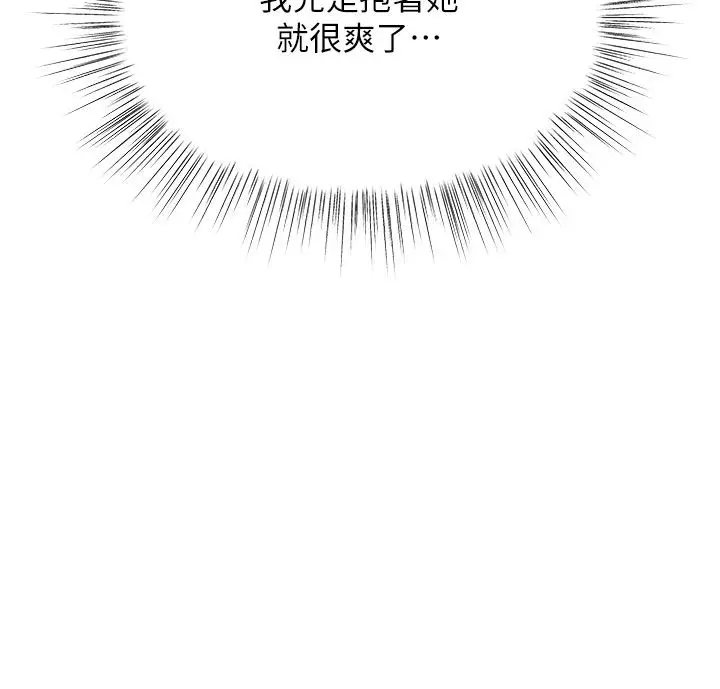 漫画《撩欲按摩师》第7话第56张图