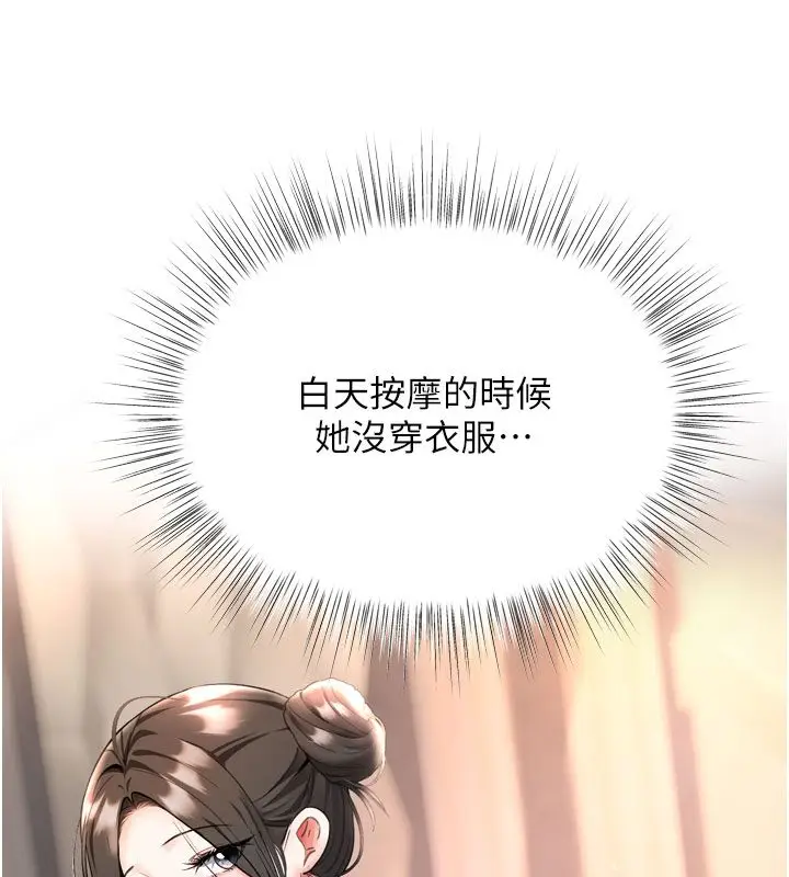 漫画《撩欲按摩师》第7话第6张图