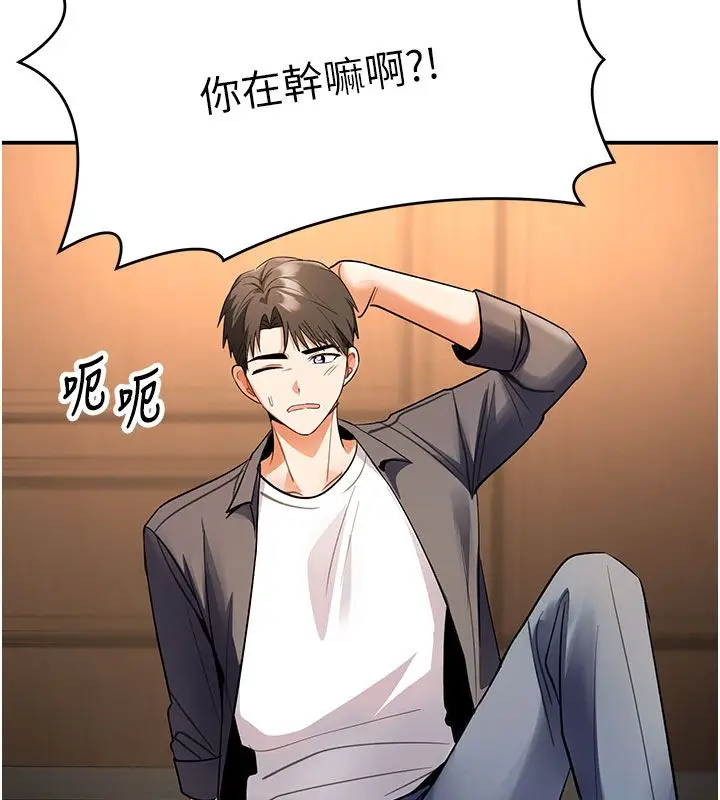 漫画《撩欲按摩师》第7话第73张图