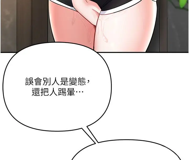 漫画《撩欲按摩师》第7话第82张图
