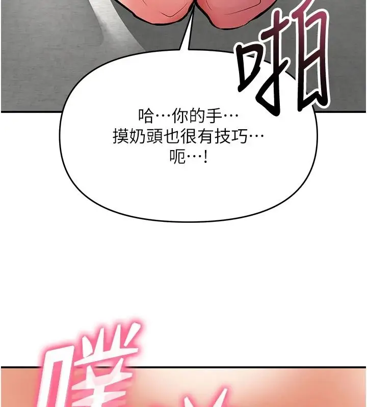 漫画《撩欲按摩师》第21话第102张图