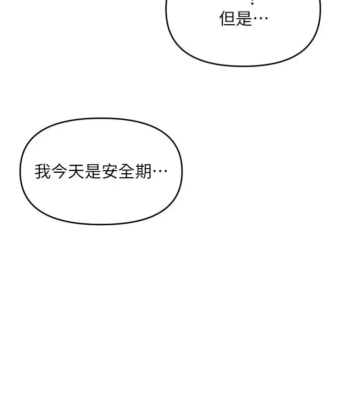 漫画《撩欲按摩师》第21话第113张图