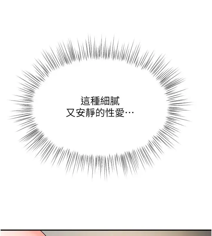 漫画《撩欲按摩师》第21话第118张图