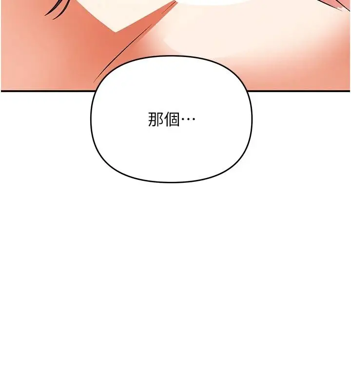 漫画《撩欲按摩师》第21话第140张图