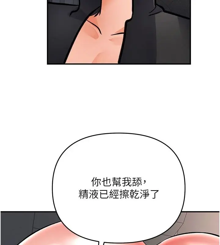 漫画《撩欲按摩师》第21话第142张图