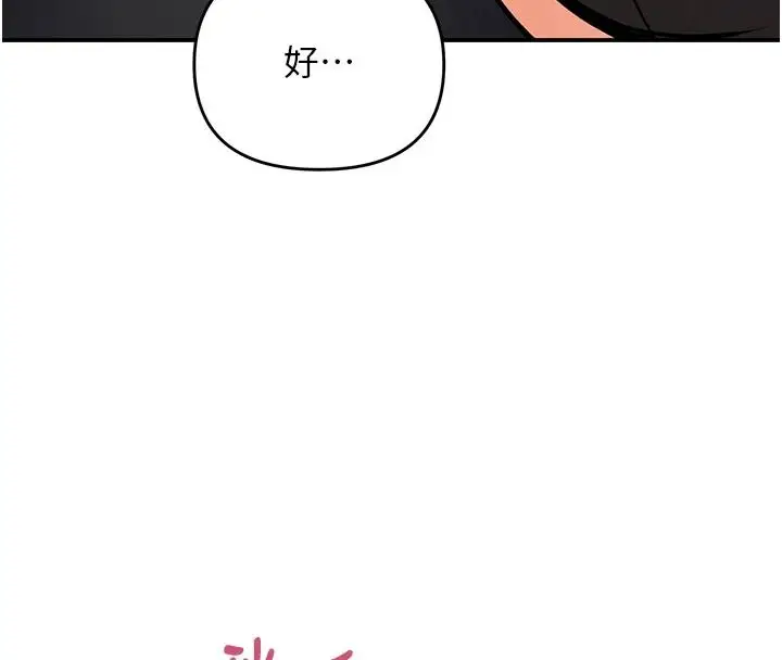 漫画《撩欲按摩师》第21话第145张图