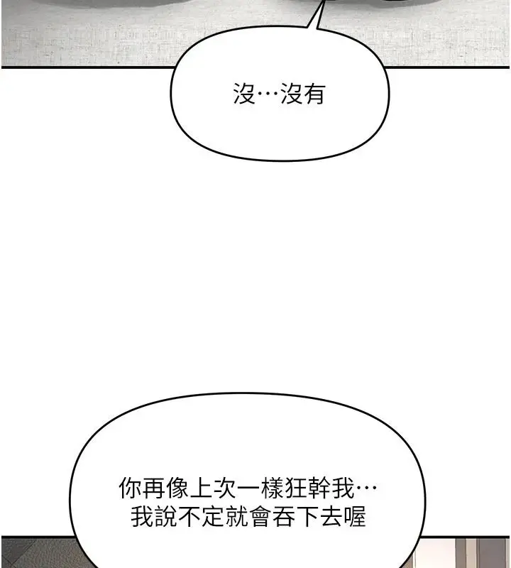 漫画《撩欲按摩师》第21话第166张图