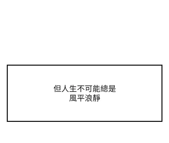 漫画《撩欲按摩师》第21话第173张图