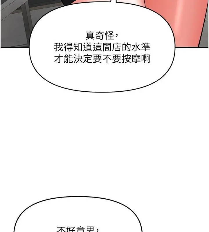 漫画《撩欲按摩师》第21话第182张图