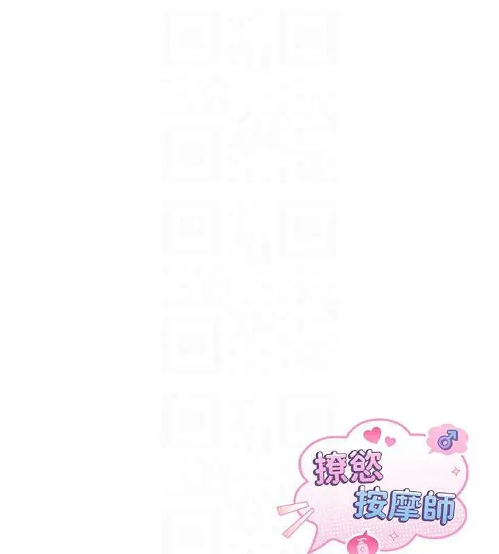 漫画《撩欲按摩师》第21话第195张图
