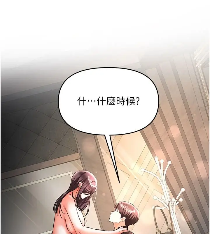 漫画《撩欲按摩师》第21话第20张图
