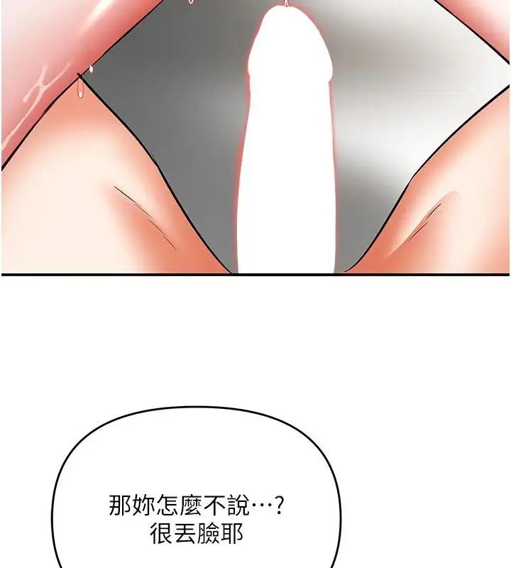 漫画《撩欲按摩师》第21话第25张图